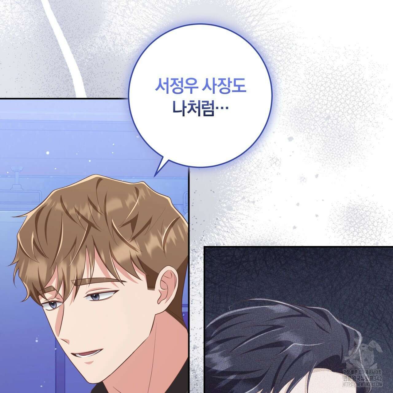 사외 연애 16화 11