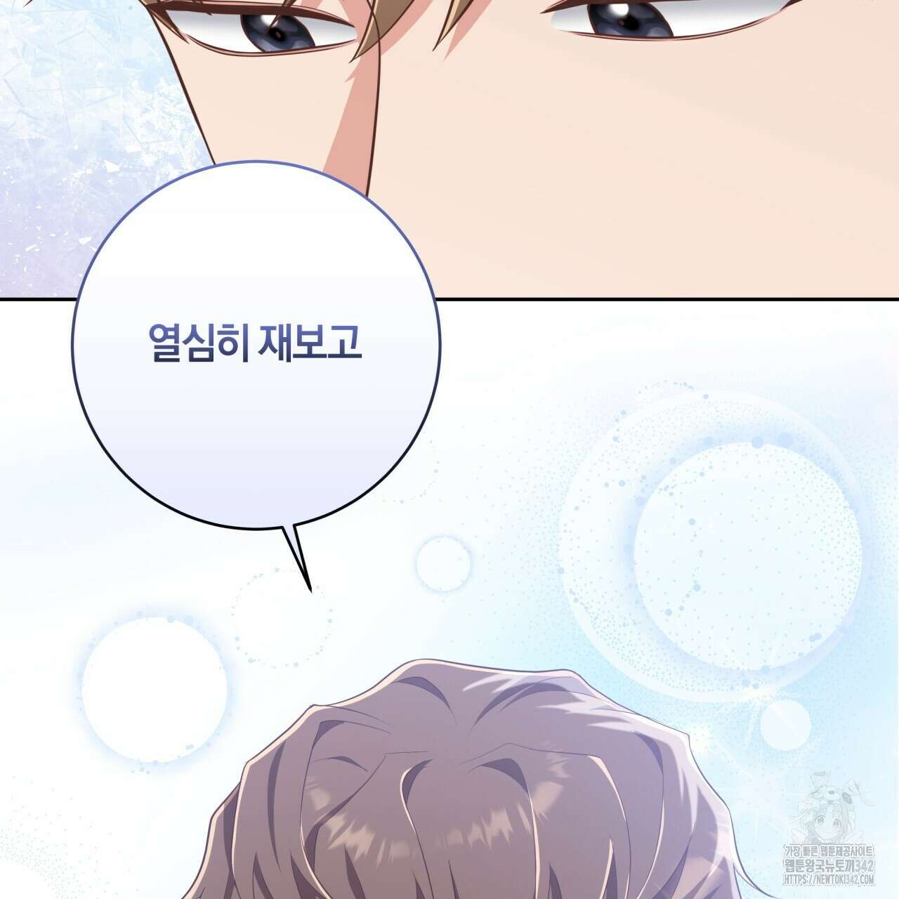 사외 연애 16화 18