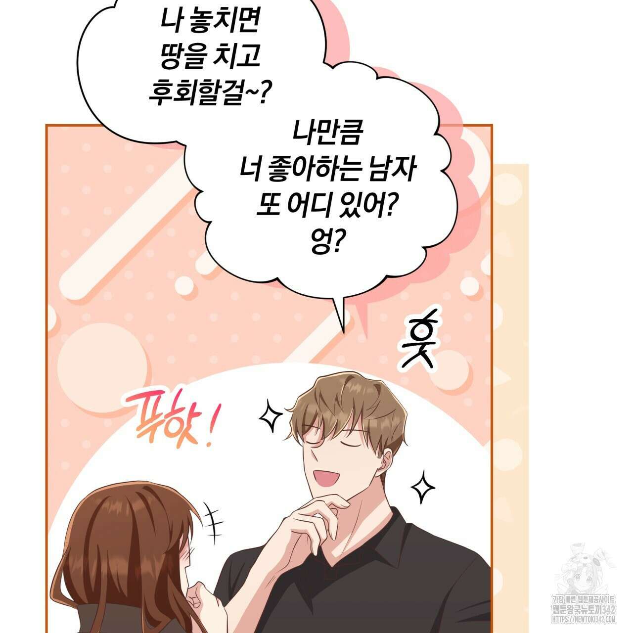 사외 연애 16화 21