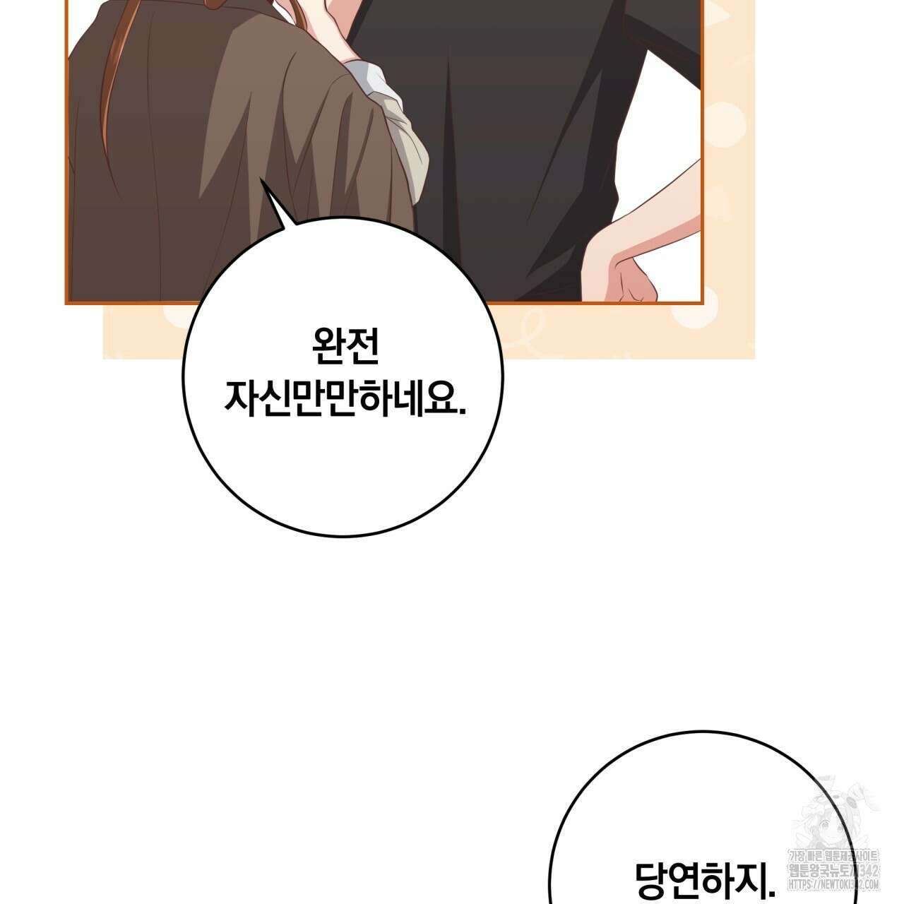 사외 연애 16화 22