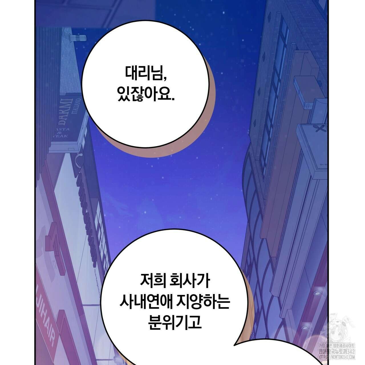 사외 연애 16화 26