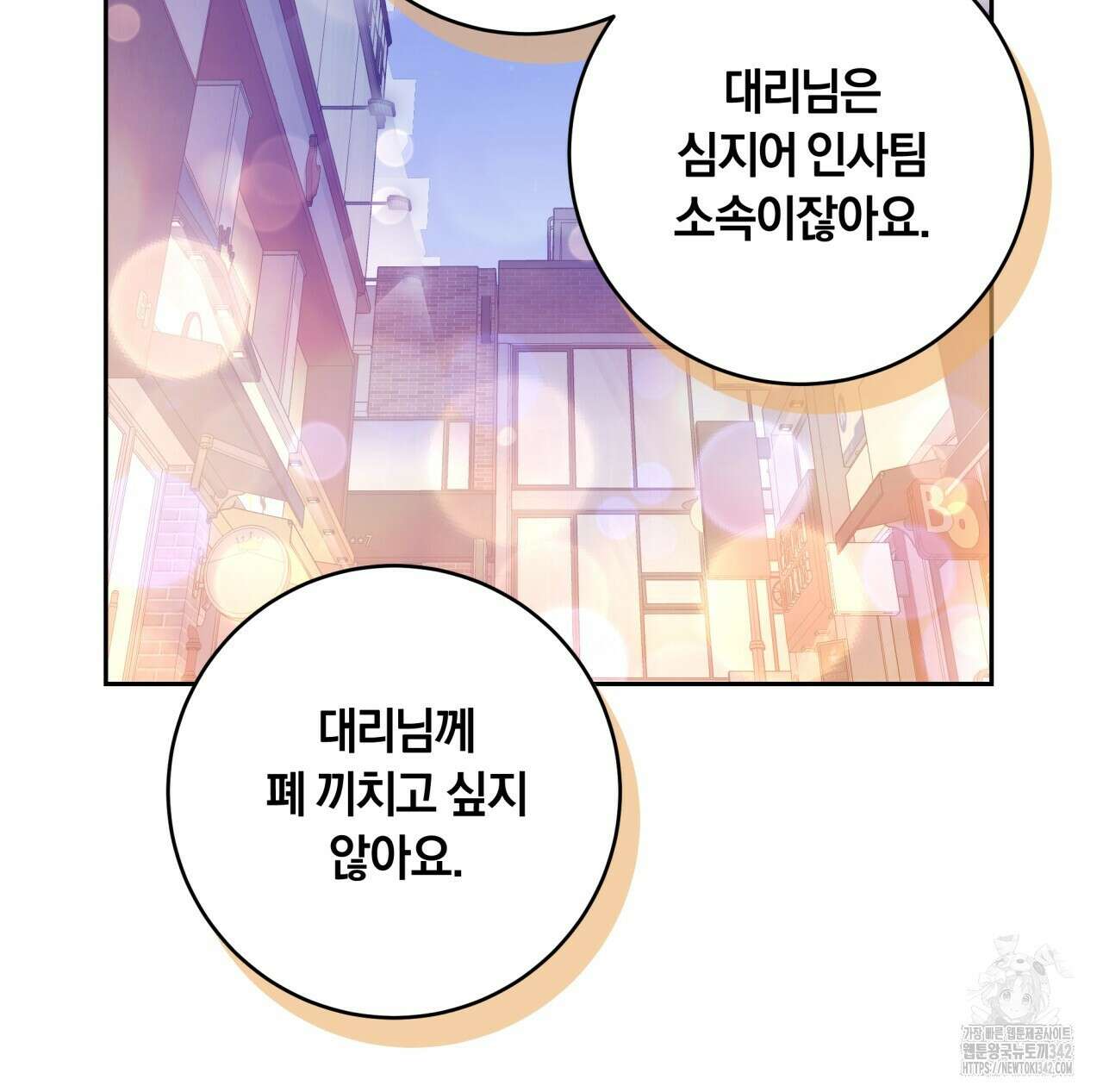 사외 연애 16화 27