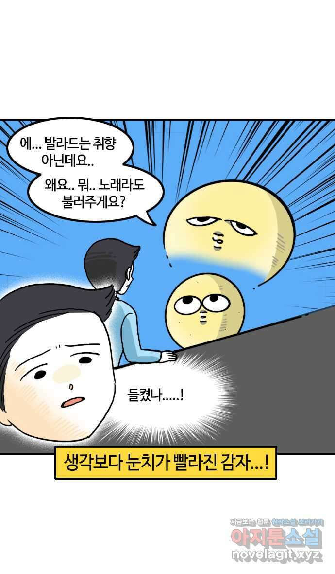 유부 감자 32화 우당탕탕 결혼식 (2) 2