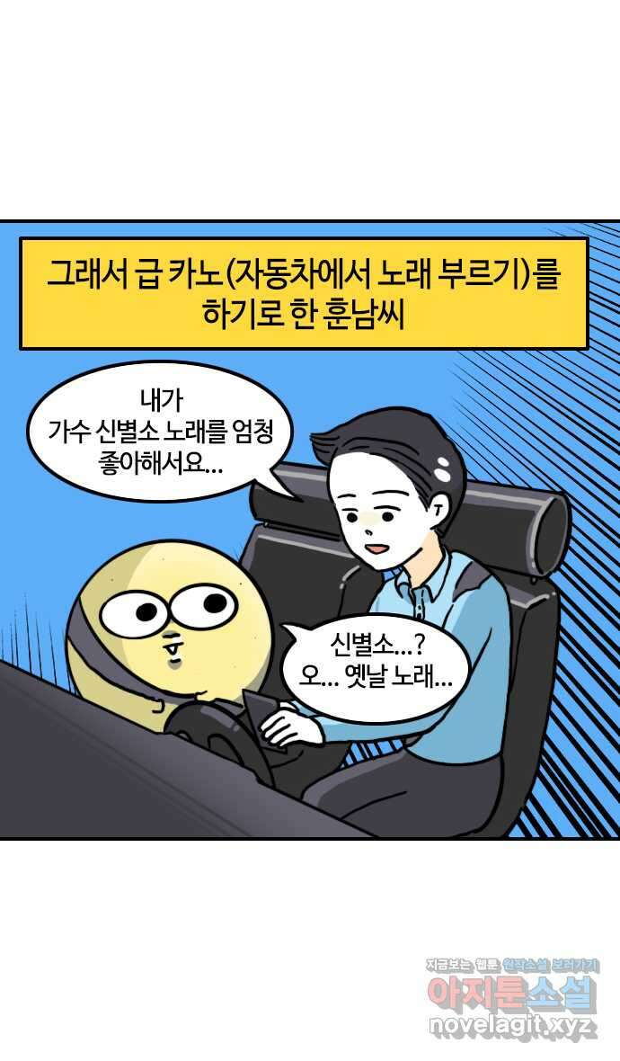 유부 감자 32화 우당탕탕 결혼식 (2) 3