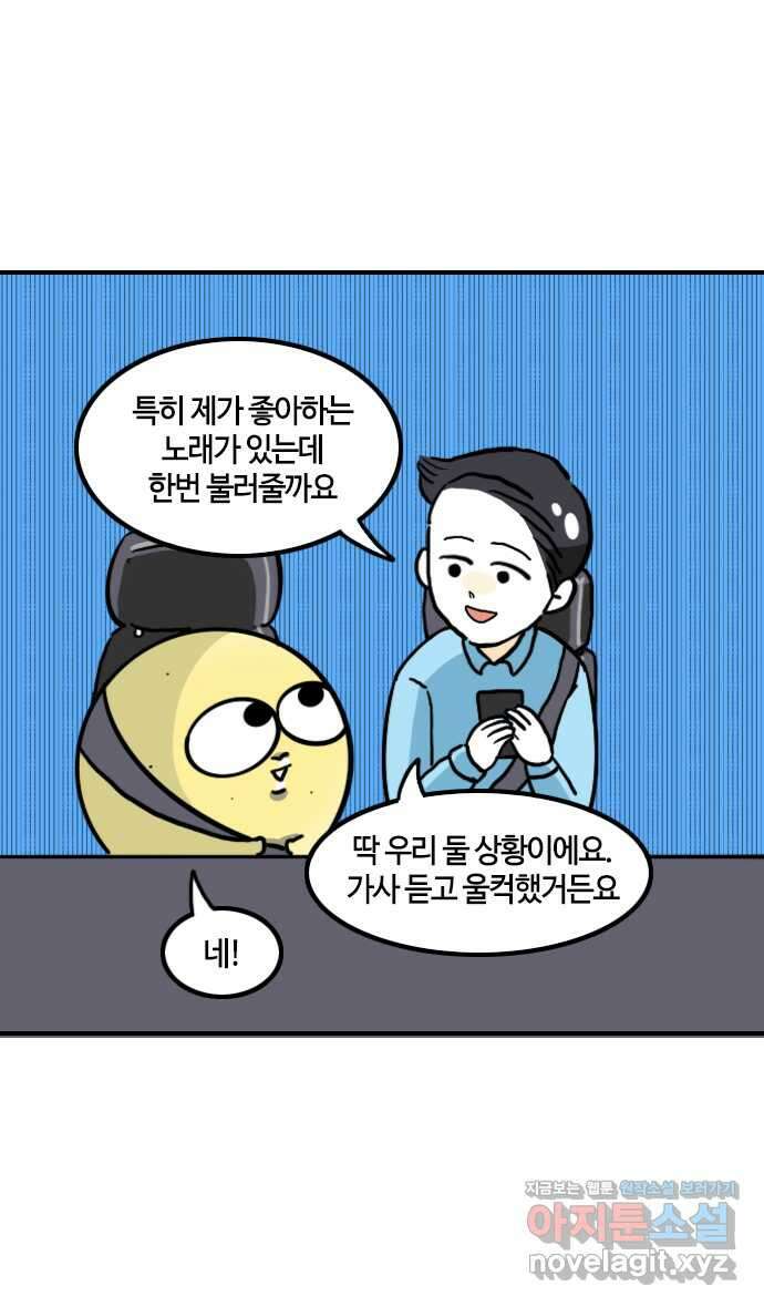 유부 감자 32화 우당탕탕 결혼식 (2) 4