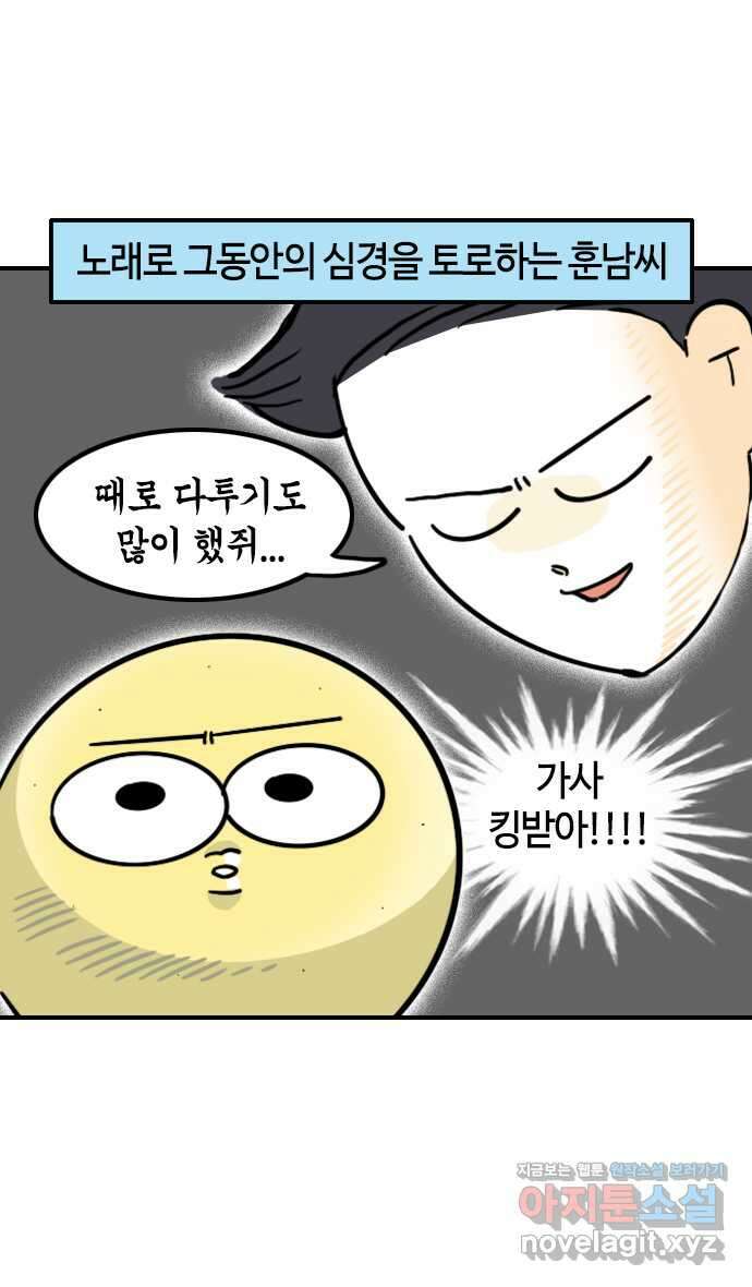 유부 감자 32화 우당탕탕 결혼식 (2) 5