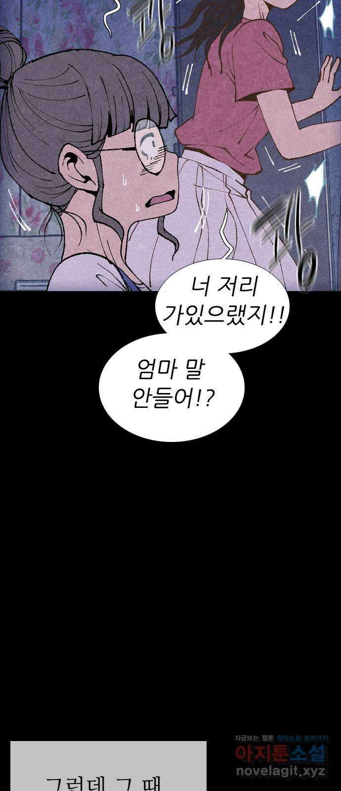 소름일기 93페이지 〈구독자특집〉 - 괴담 투어(15) - 7