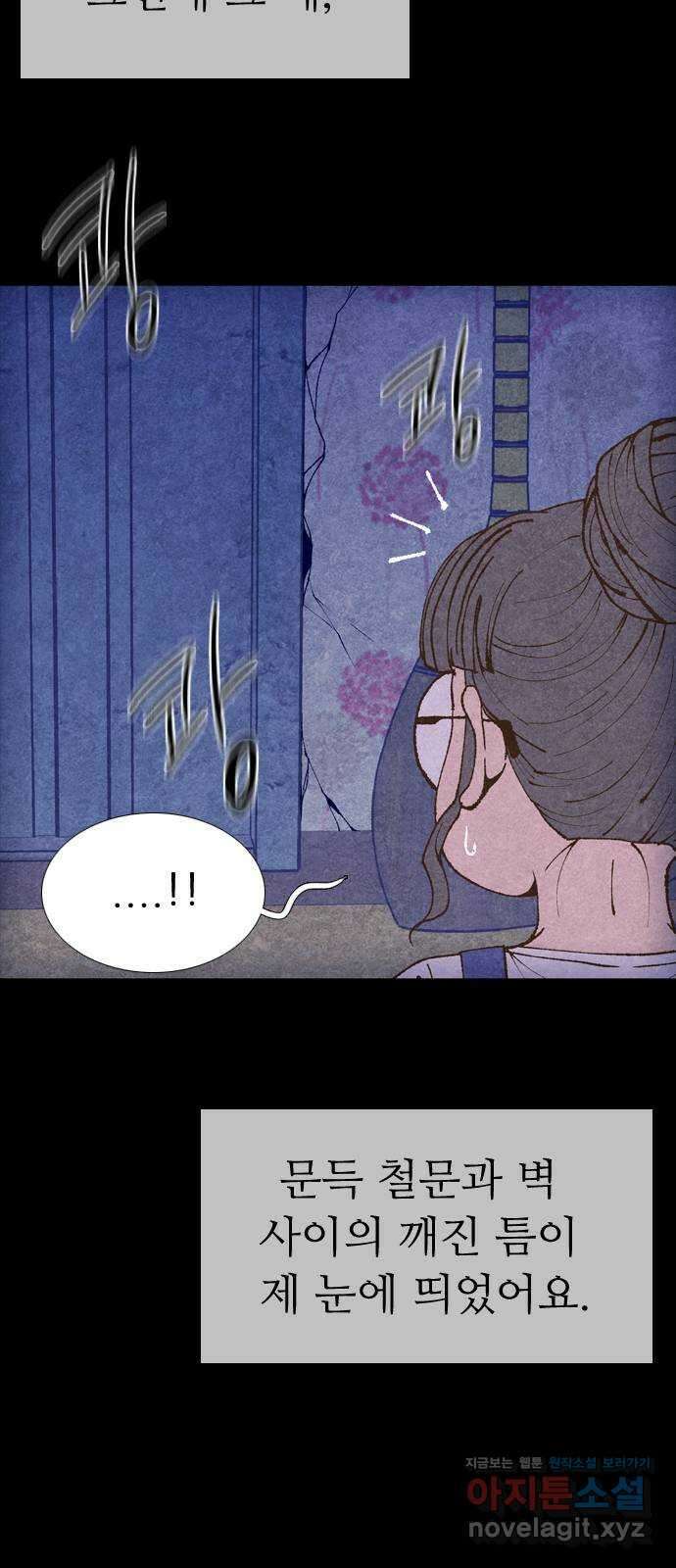 소름일기 93페이지 〈구독자특집〉 - 괴담 투어(15) - 8