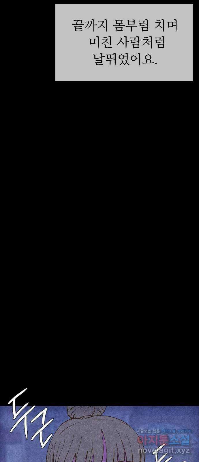 소름일기 93페이지 〈구독자특집〉 - 괴담 투어(15) - 17