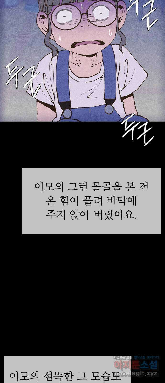 소름일기 93페이지 〈구독자특집〉 - 괴담 투어(15) - 18