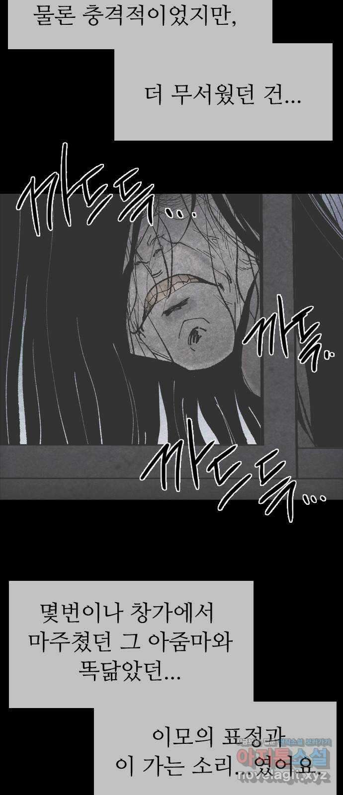 소름일기 93페이지 〈구독자특집〉 - 괴담 투어(15) - 19