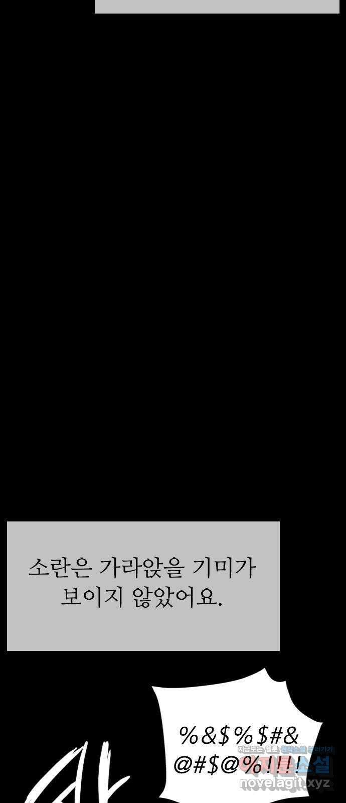 소름일기 93페이지 〈구독자특집〉 - 괴담 투어(15) - 20
