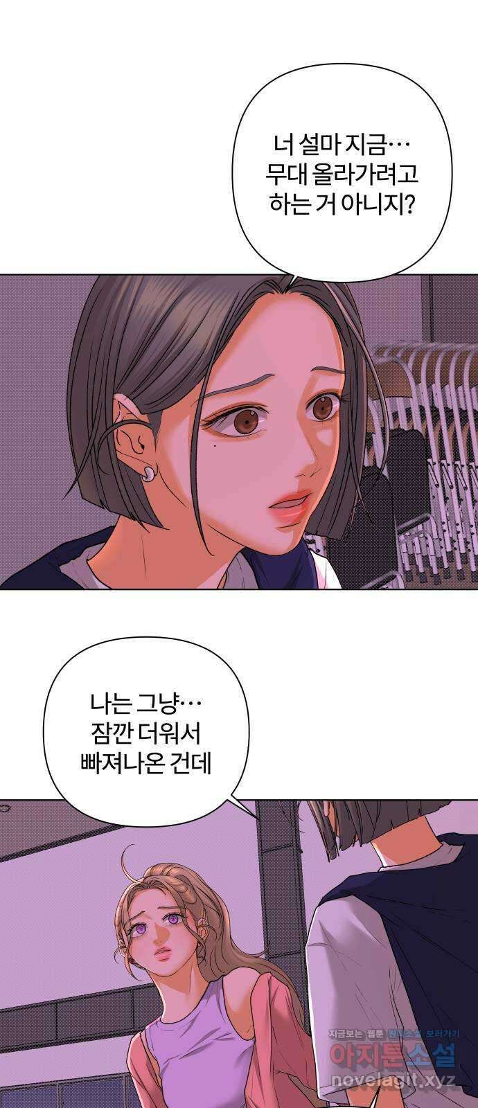 여우놀이 91화. 누군가를 위한 밤(1) 6