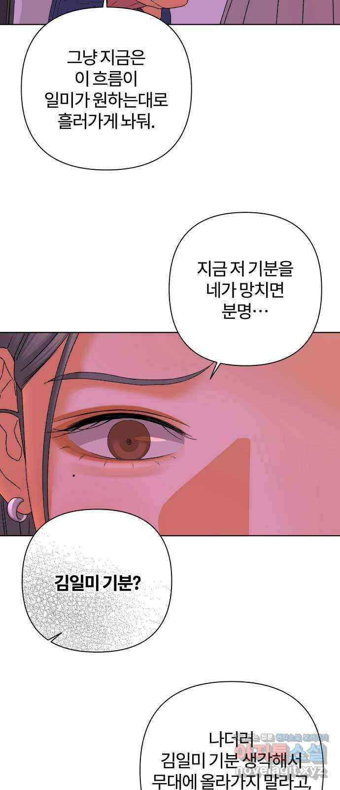 여우놀이 91화. 누군가를 위한 밤(1) 11