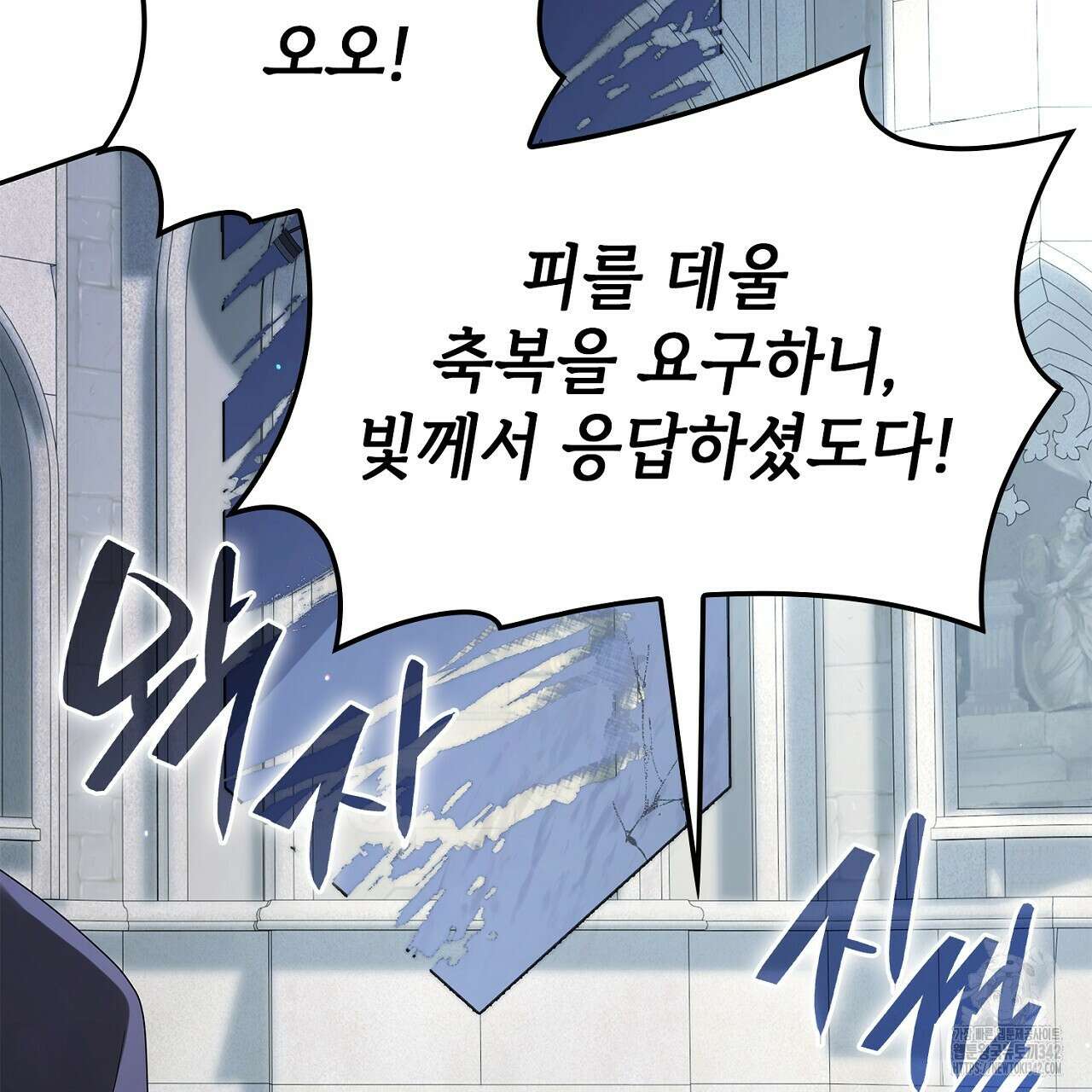 심장을 꿰뚫은 독니 36화 3