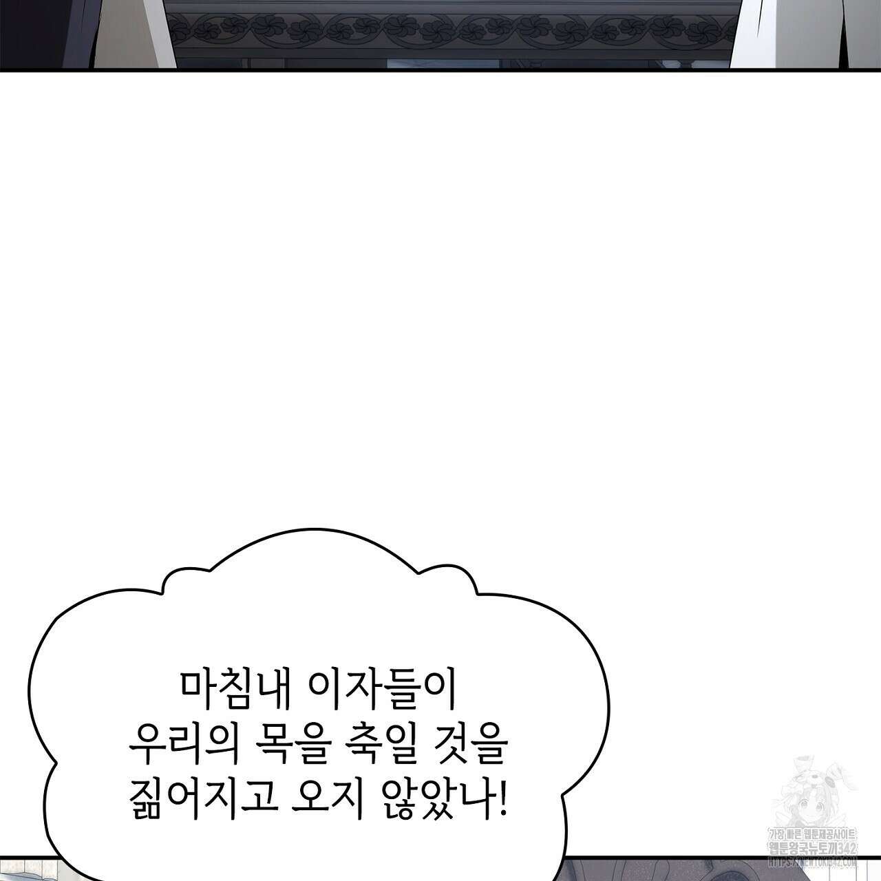 심장을 꿰뚫은 독니 36화 5