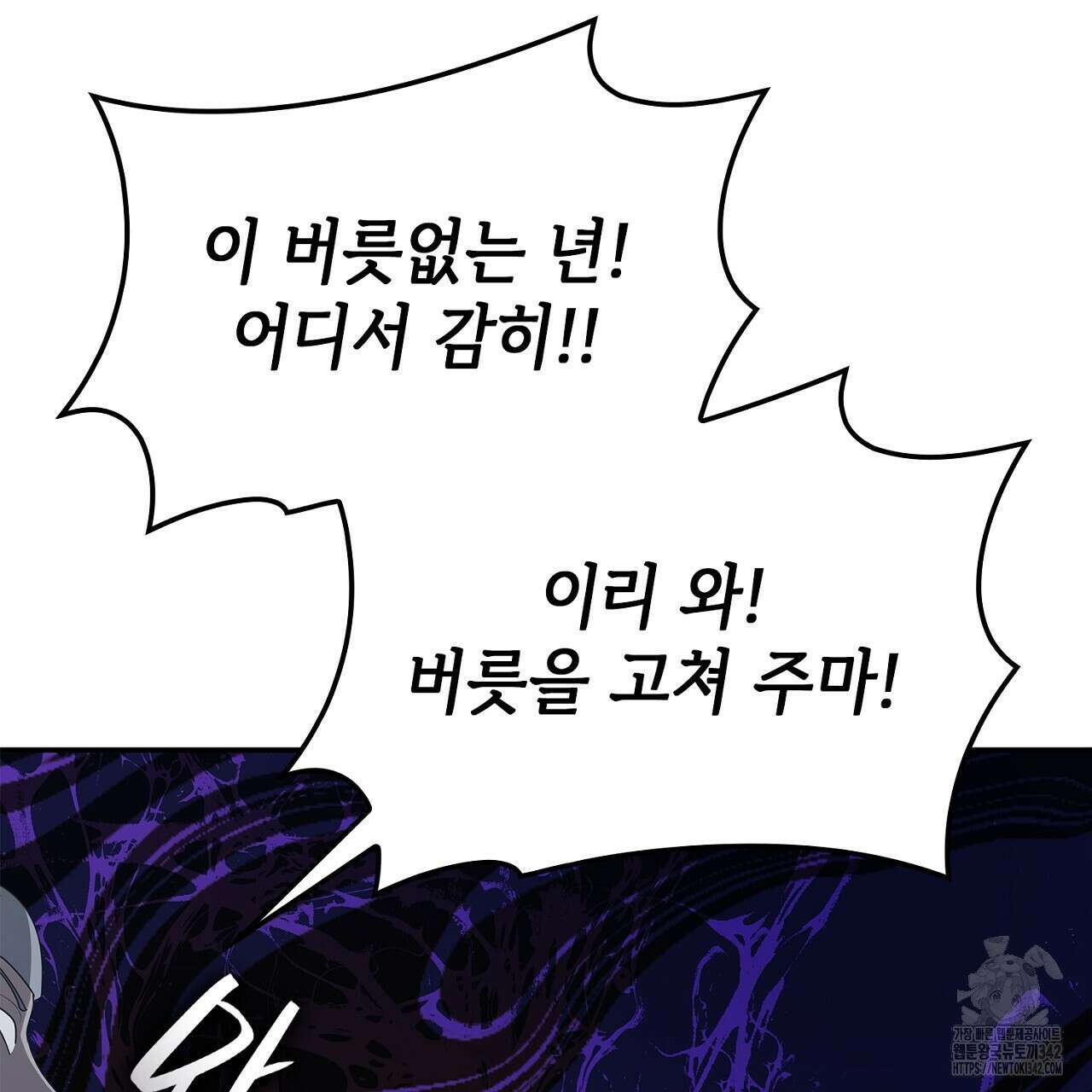 심장을 꿰뚫은 독니 36화 11