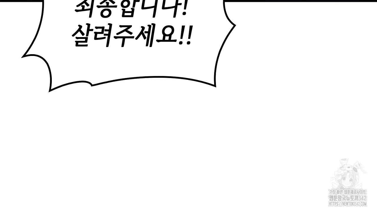 심장을 꿰뚫은 독니 36화 14