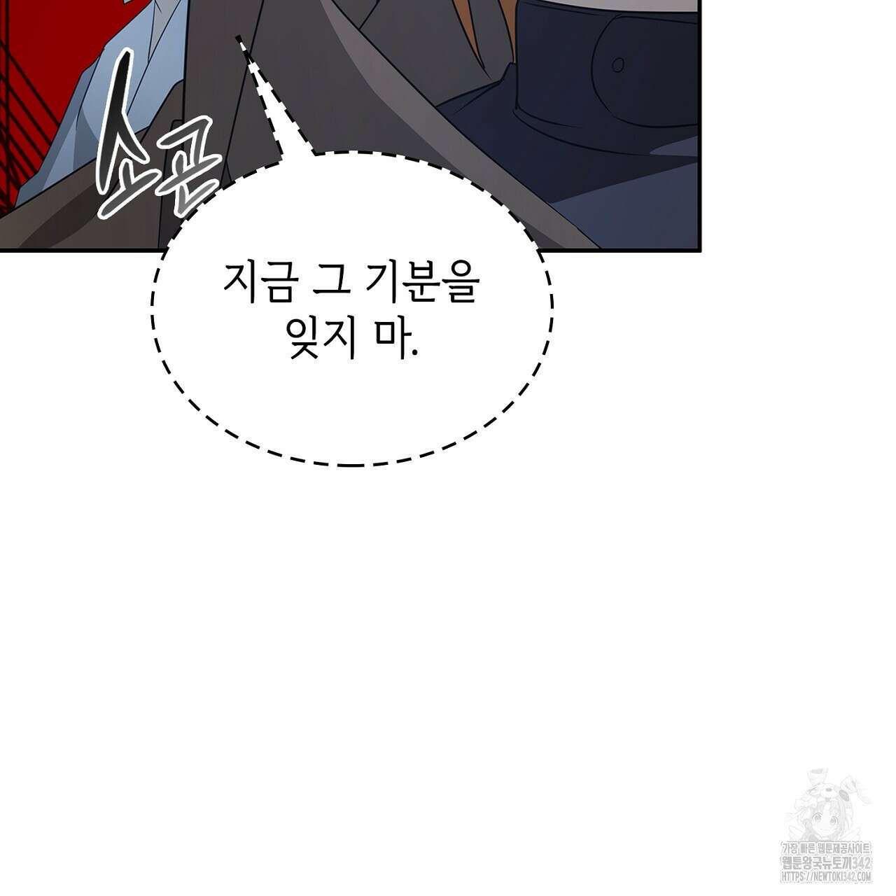 심장을 꿰뚫은 독니 36화 17