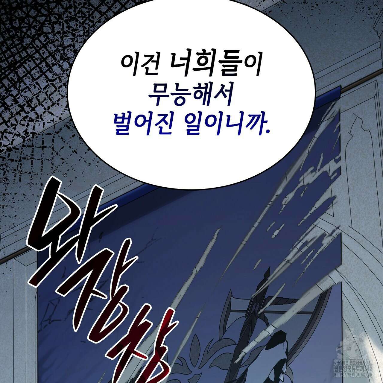 심장을 꿰뚫은 독니 36화 19