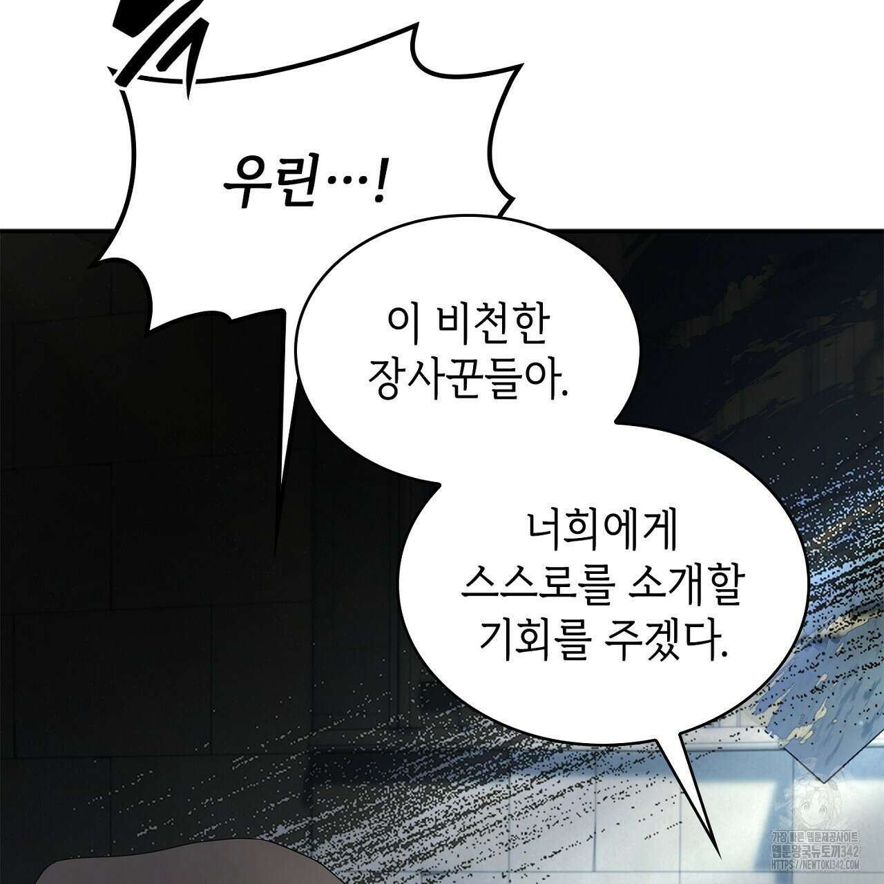심장을 꿰뚫은 독니 36화 23