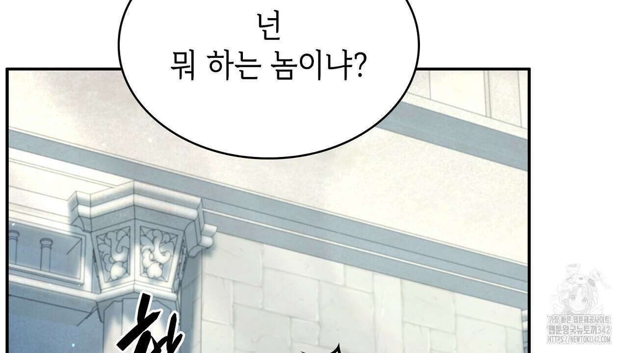 심장을 꿰뚫은 독니 36화 26