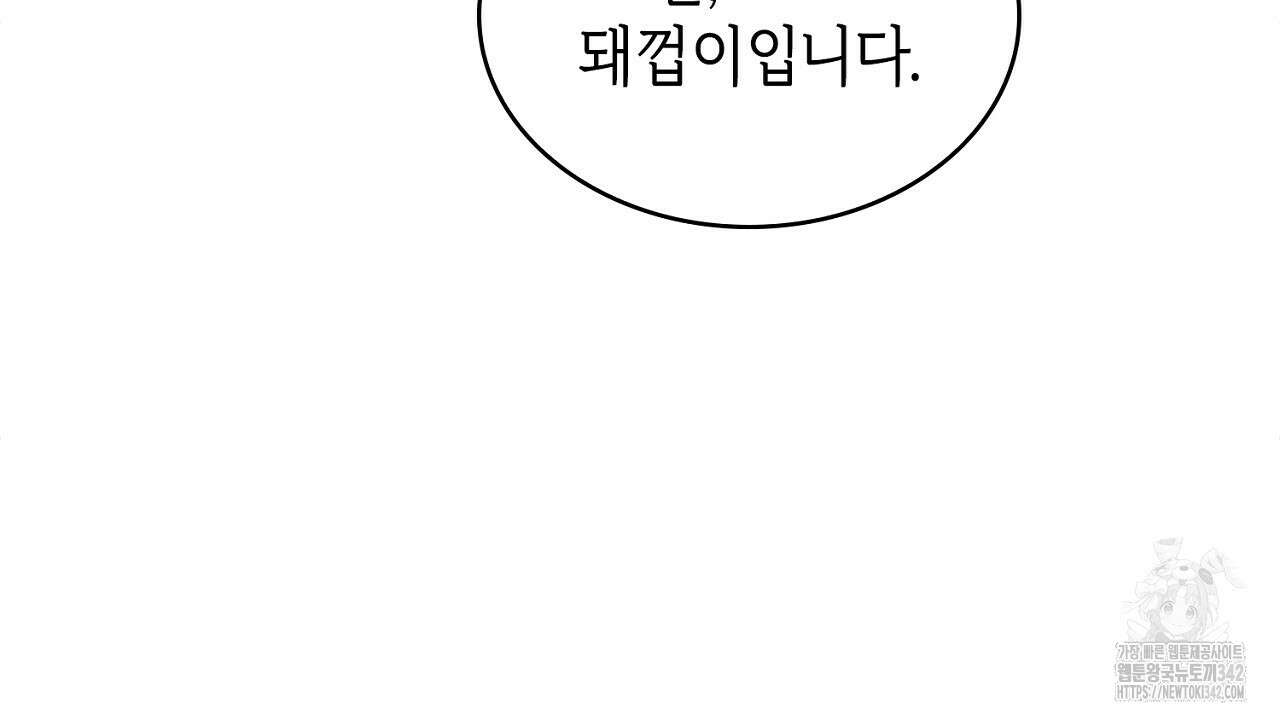 심장을 꿰뚫은 독니 36화 28