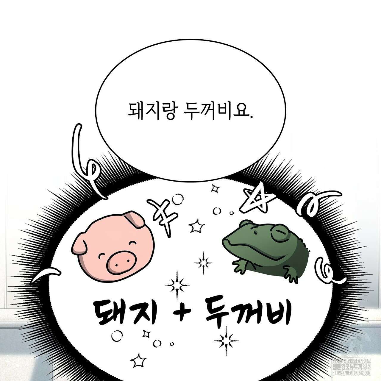 심장을 꿰뚫은 독니 36화 29