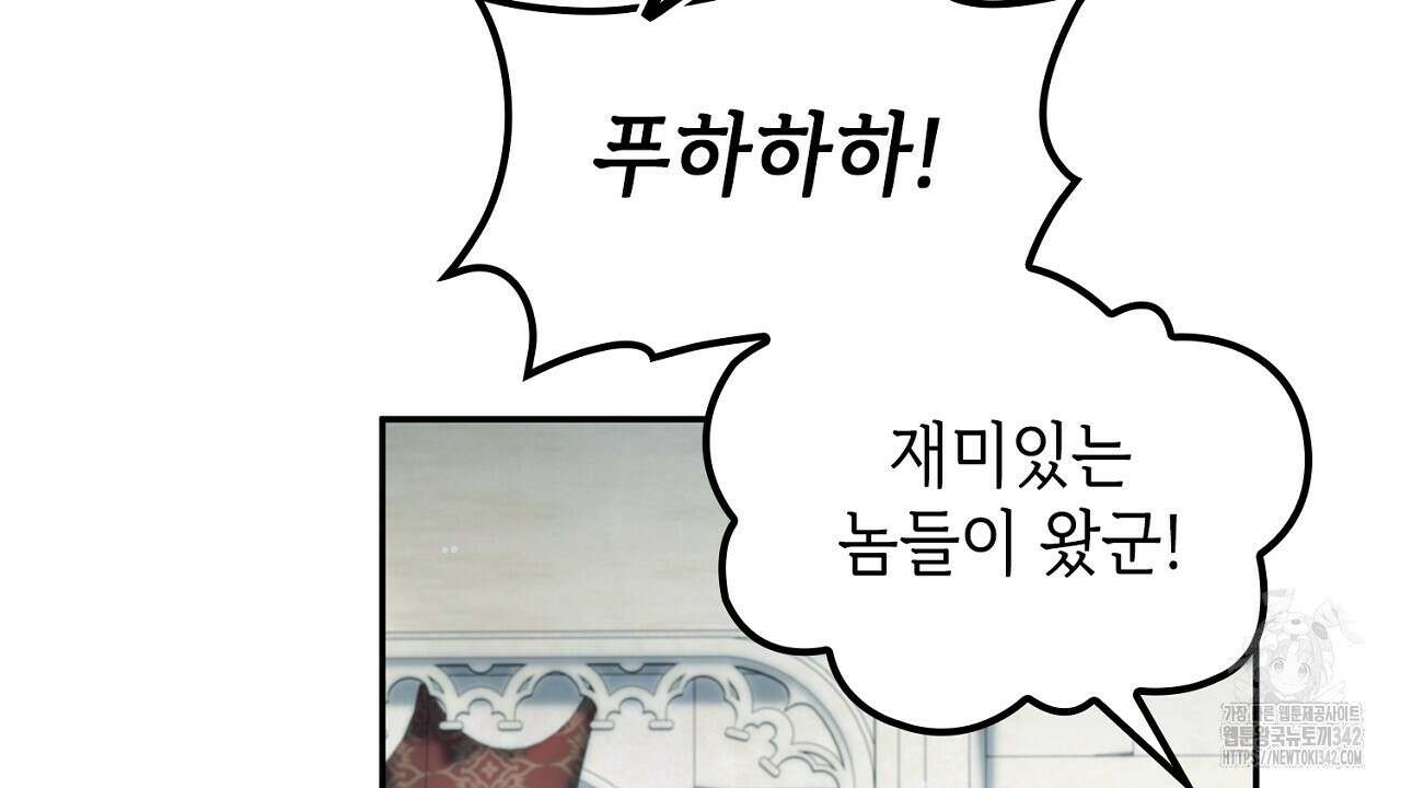 심장을 꿰뚫은 독니 36화 32