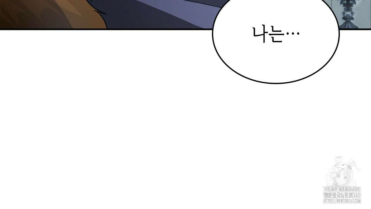 심장을 꿰뚫은 독니 36화 36