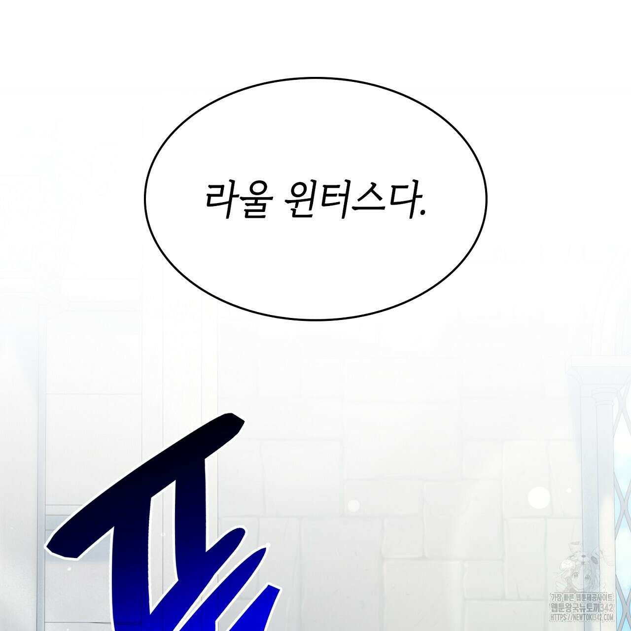 심장을 꿰뚫은 독니 36화 37