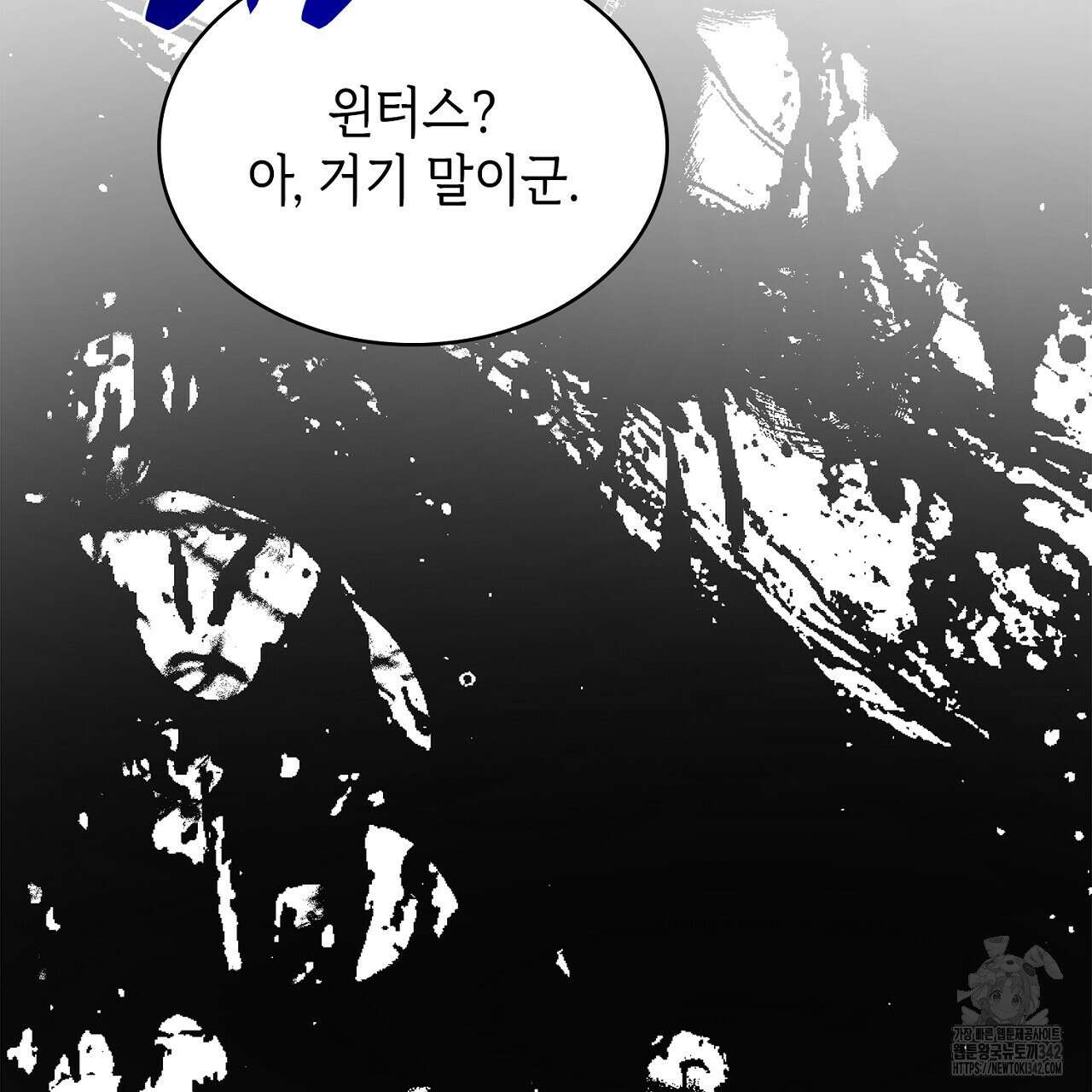 심장을 꿰뚫은 독니 36화 41