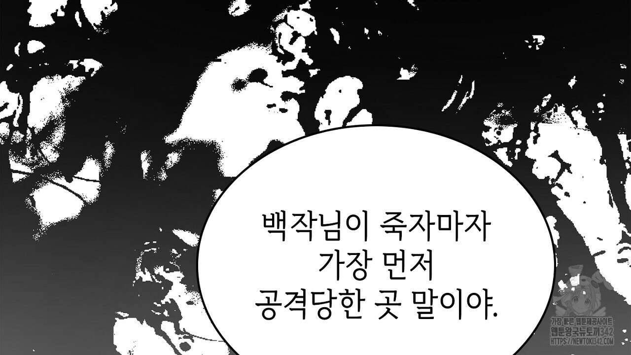 심장을 꿰뚫은 독니 36화 42