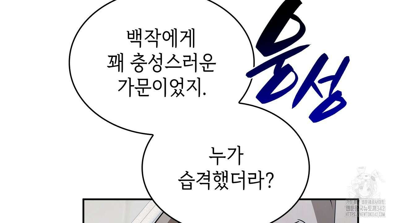 심장을 꿰뚫은 독니 36화 44