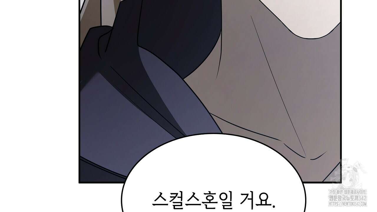 심장을 꿰뚫은 독니 36화 46
