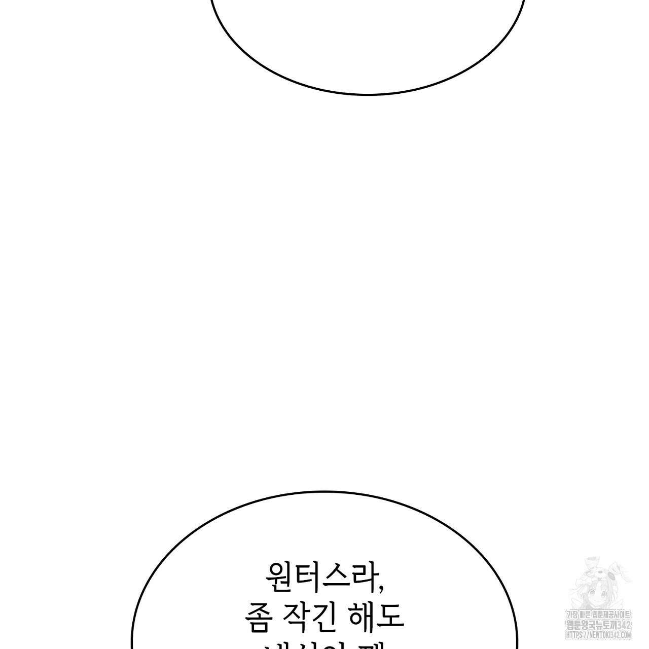 심장을 꿰뚫은 독니 36화 47