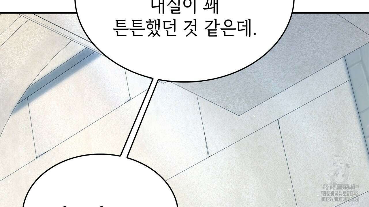 심장을 꿰뚫은 독니 36화 48