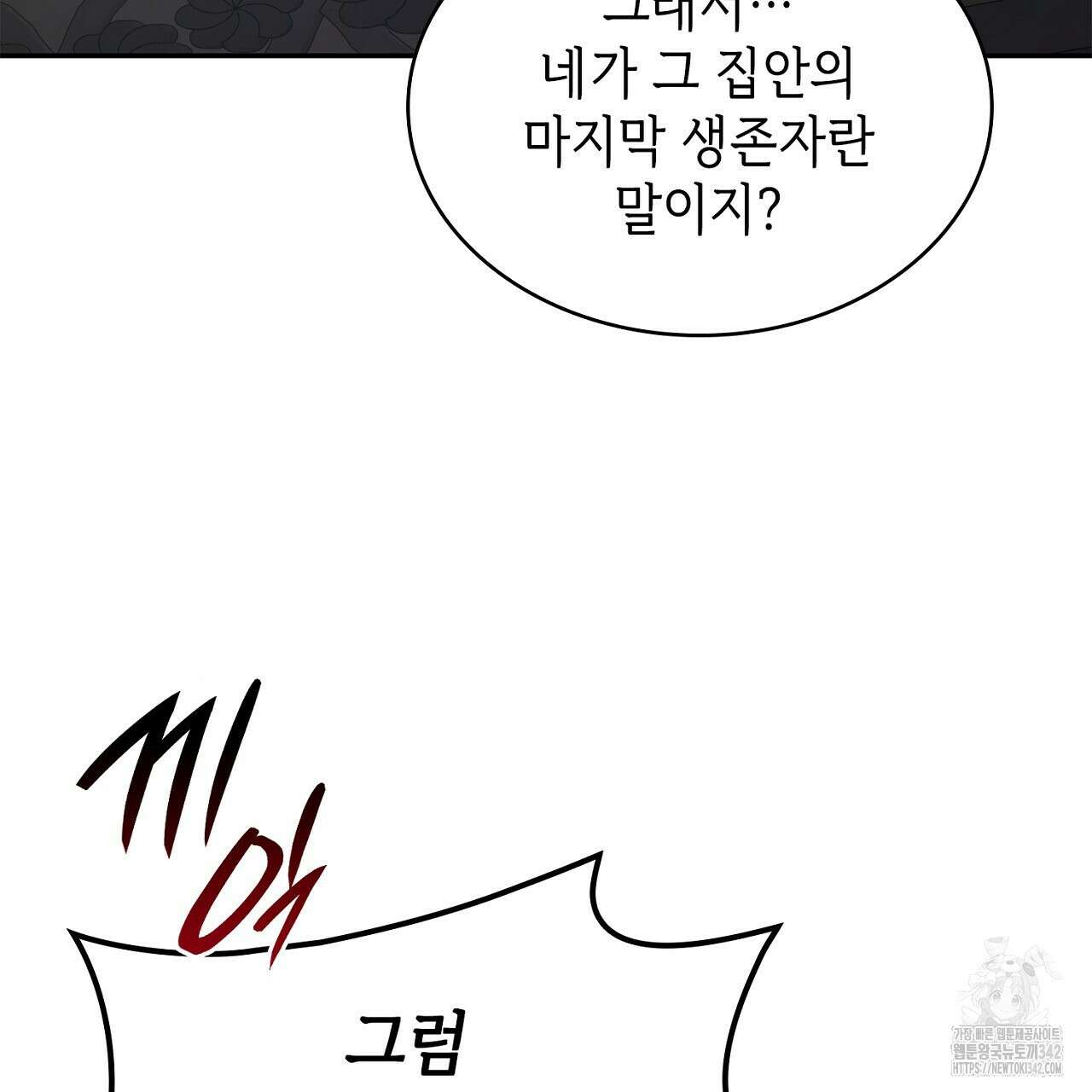 심장을 꿰뚫은 독니 36화 51