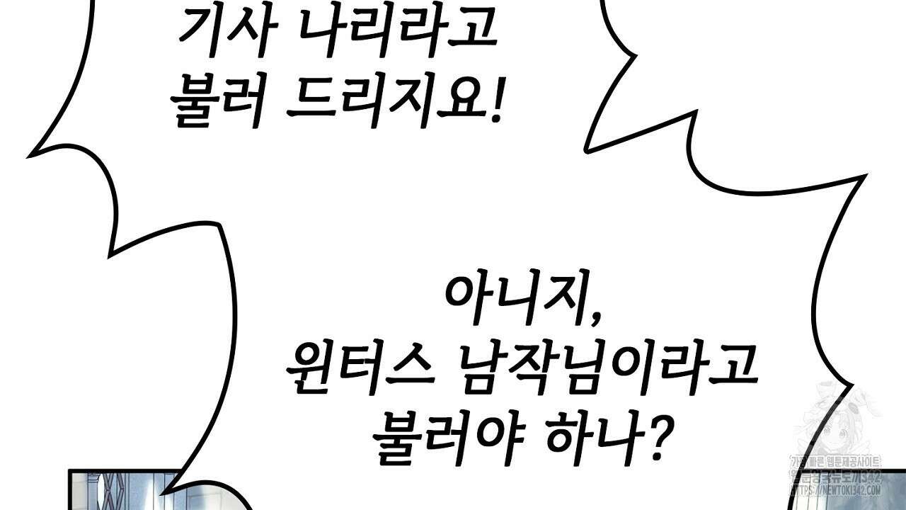 심장을 꿰뚫은 독니 36화 52