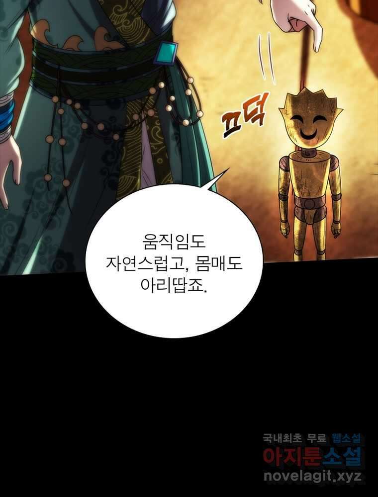 소르골 전기:천년전쟁 304화 5