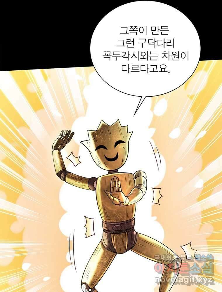 소르골 전기:천년전쟁 304화 6
