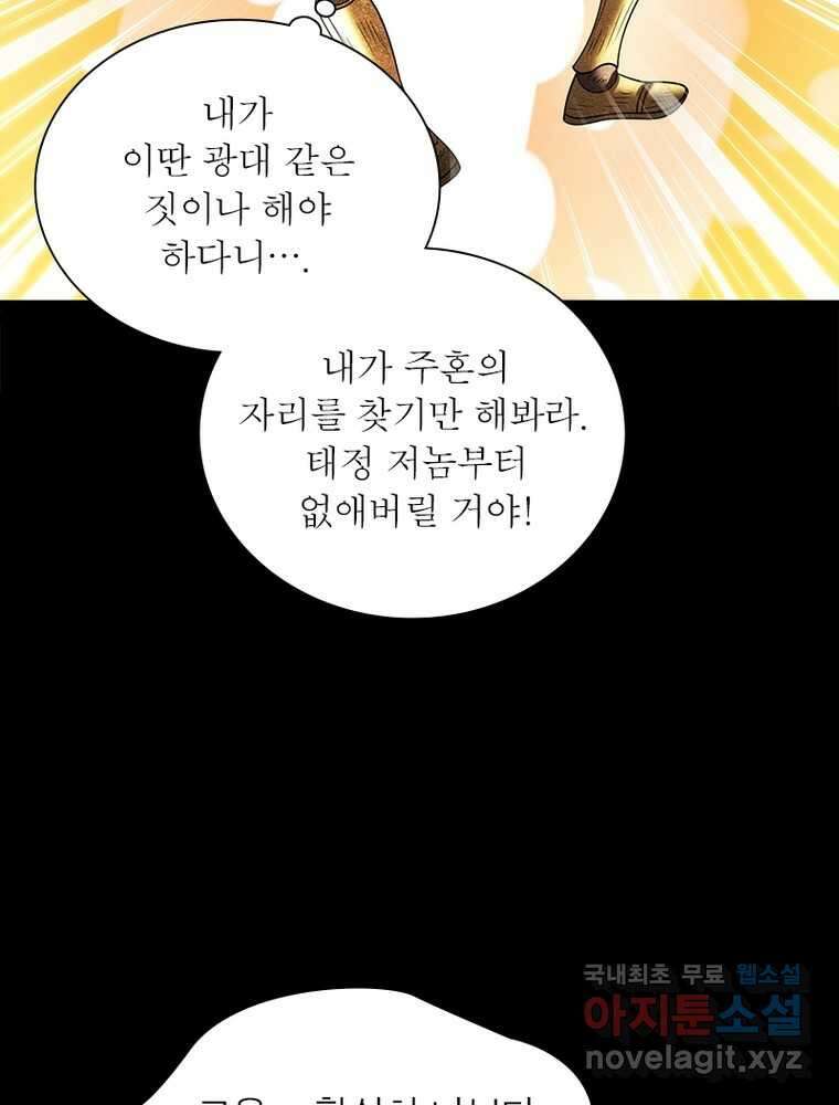 소르골 전기:천년전쟁 304화 7