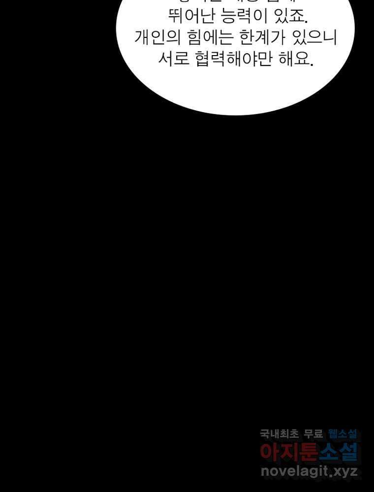 소르골 전기:천년전쟁 304화 9