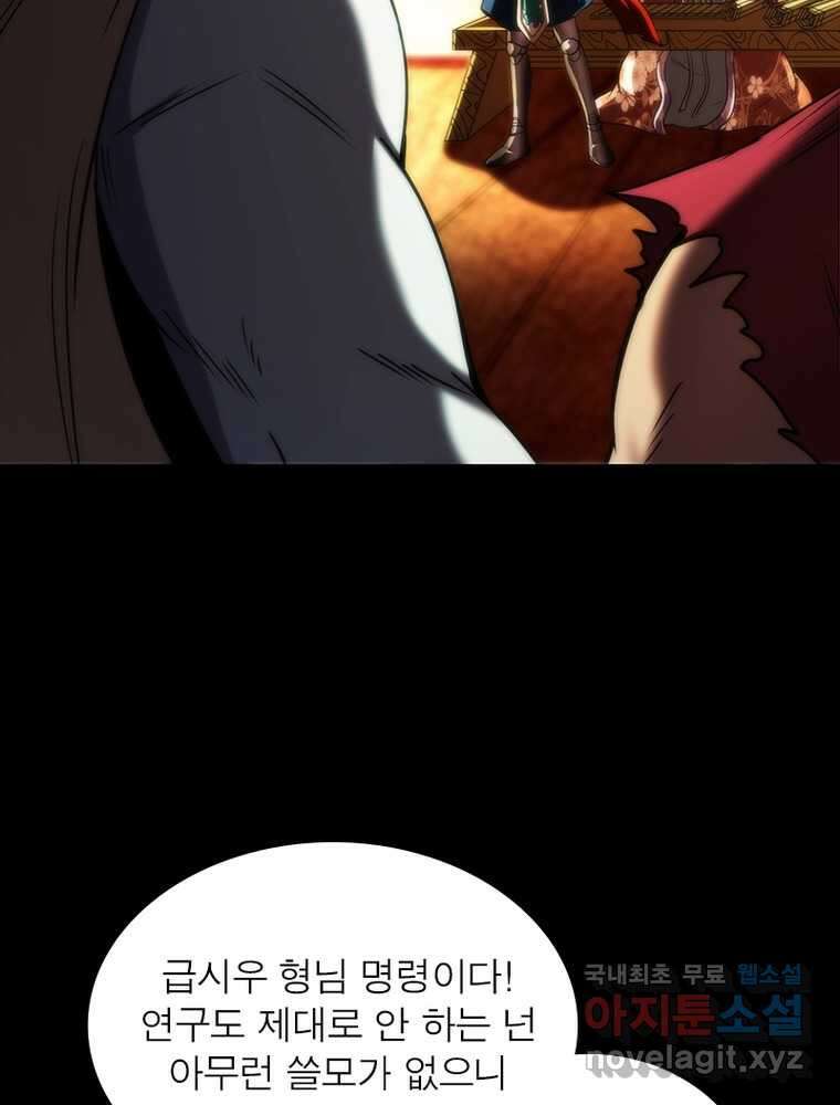 소르골 전기:천년전쟁 304화 14