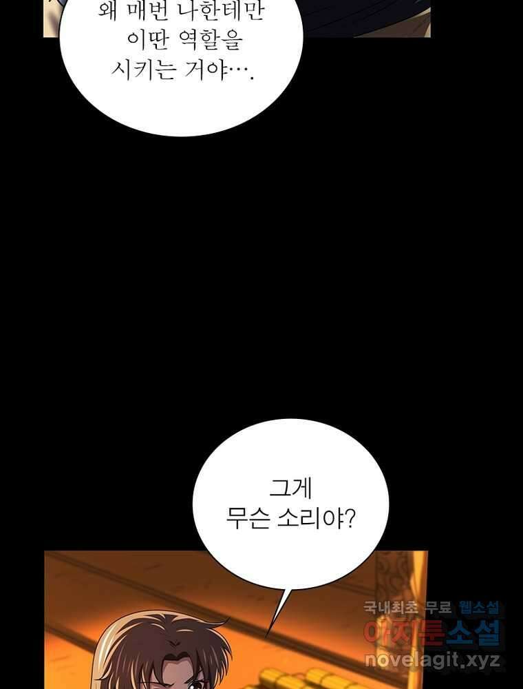 소르골 전기:천년전쟁 304화 16
