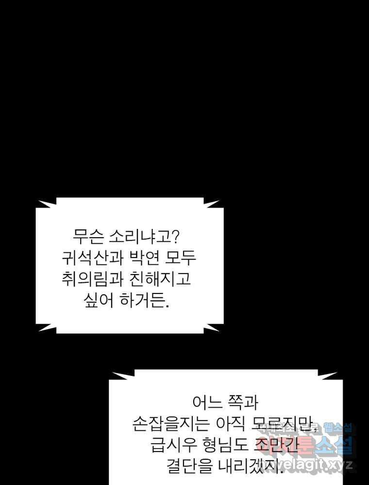 소르골 전기:천년전쟁 304화 18