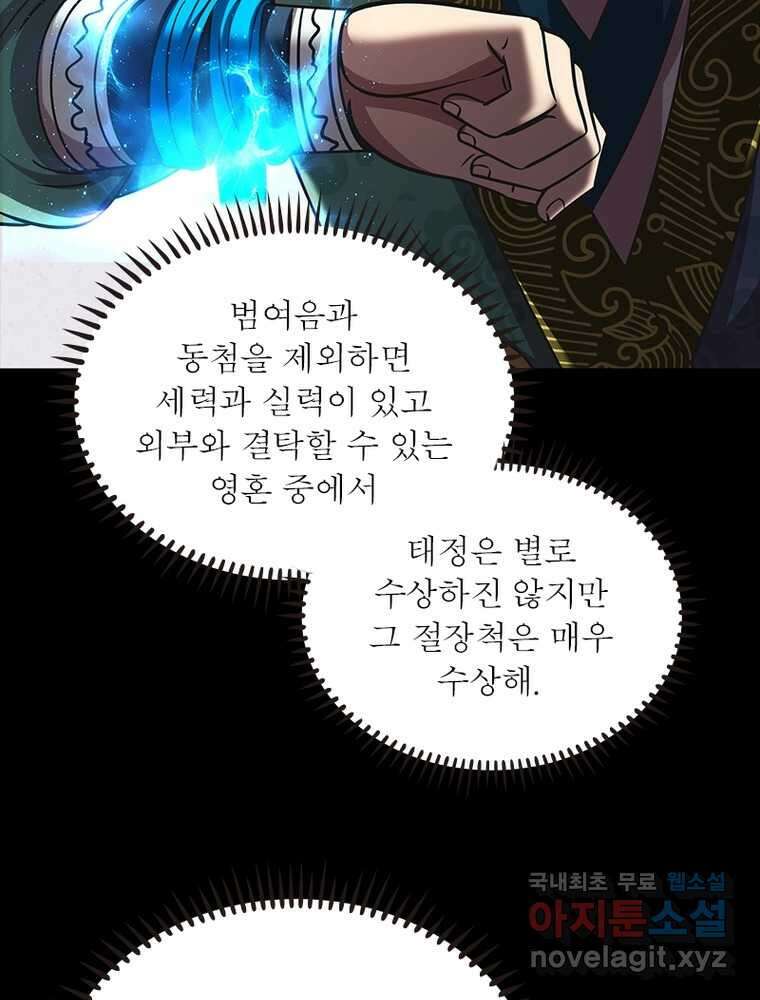 소르골 전기:천년전쟁 304화 21