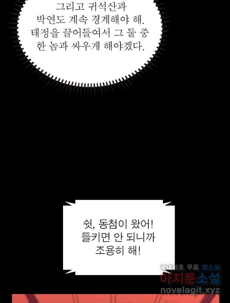 소르골 전기:천년전쟁 304화 22