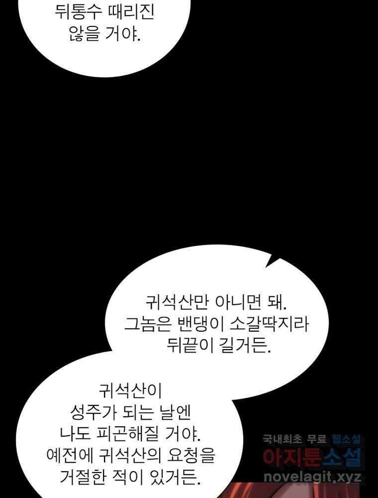 소르골 전기:천년전쟁 304화 28
