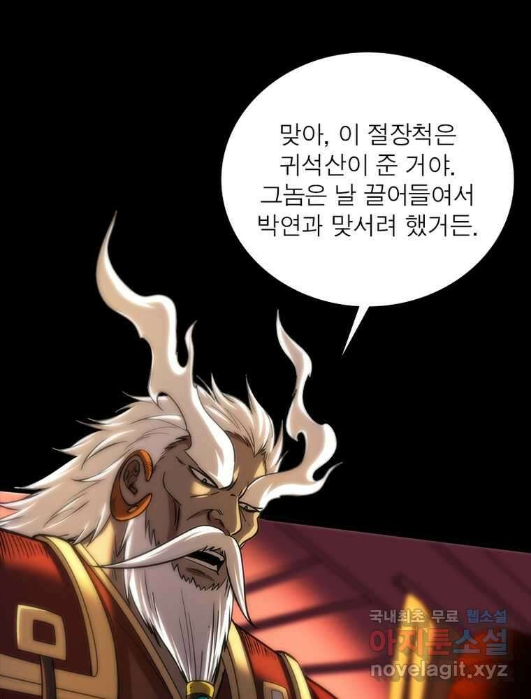 소르골 전기:천년전쟁 304화 30